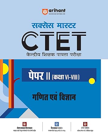Study Guide For CTET Paper II (Class Vi-Viii) Maths & Science I Success Master CTET With Study Material I Sectionwise Chapterwise Study Notes, MCQS, PYQS, Practice Sets
